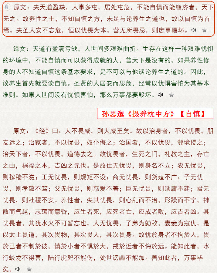 孙思邈《摄养枕中方》【自慎】.jpg