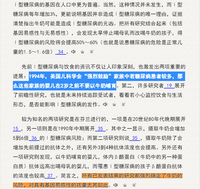 太早停止喝母乳而改喝牛奶的孩子，得Ⅰ型糖尿病的风险将会提高50%～60%.jpg