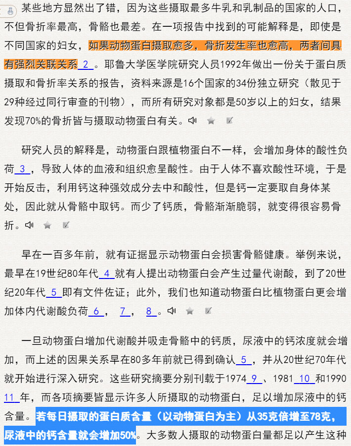 动物蛋白跟植物蛋白不一样，会增加身体的酸性负荷，导致人体的血液和组织愈呈酸性.jpg