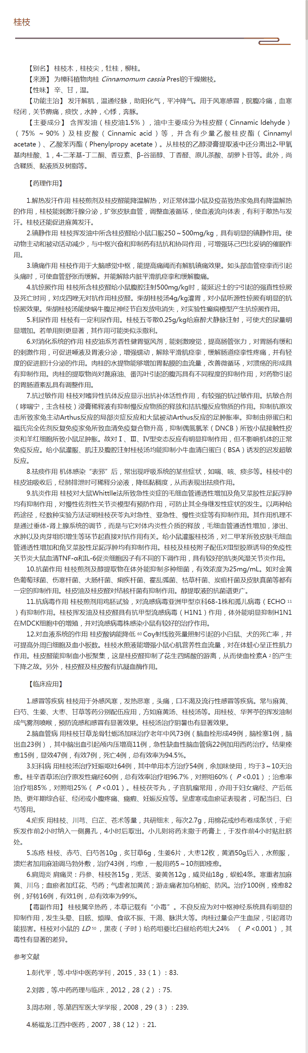 【桂枝】古今药解.png