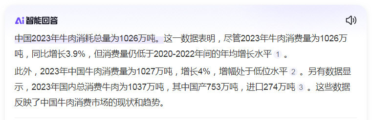 2023年中国牛肉消费量占全球的17%.jpg