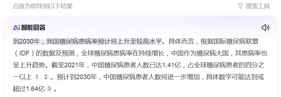 预计到2030年，中国糖尿病患者人数将进一步增加，具体数字可能达到或超过1.64亿‌.jpg