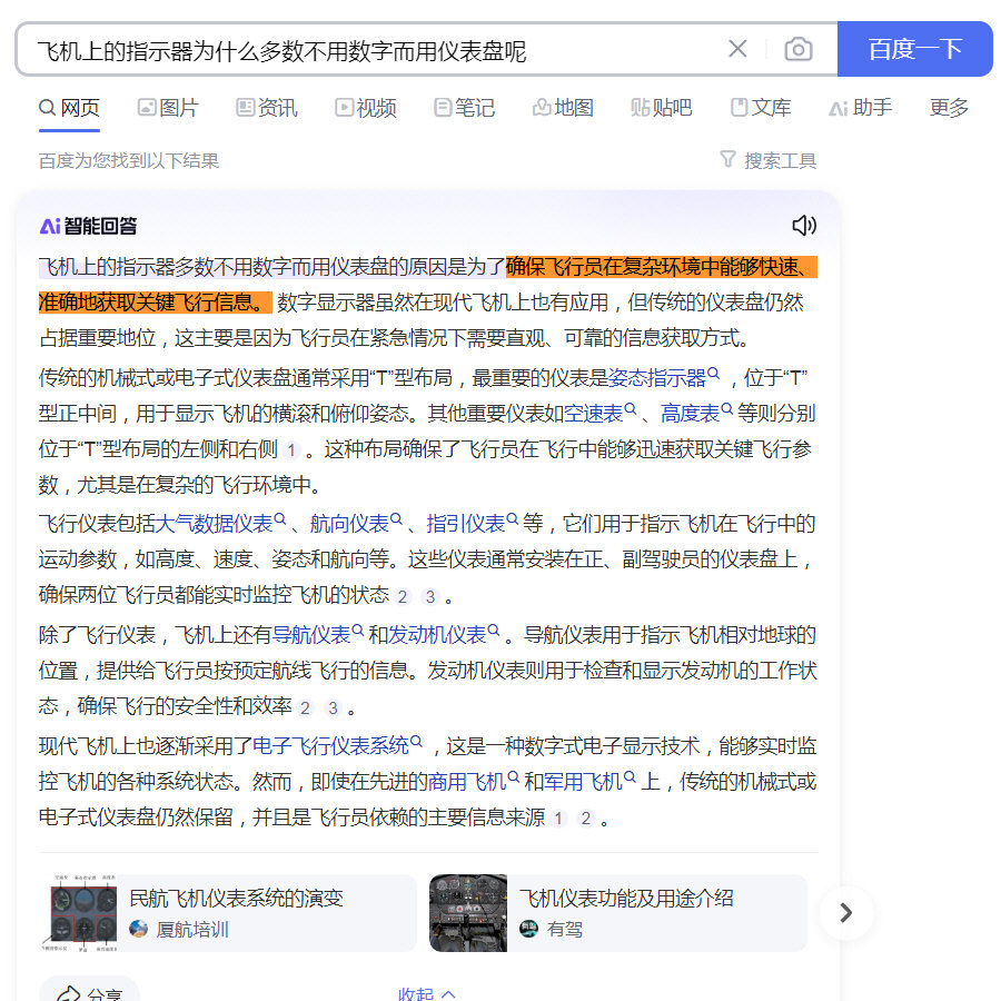 飞机上的指示器为什么多数不用数字而用仪表盘呢.jpg