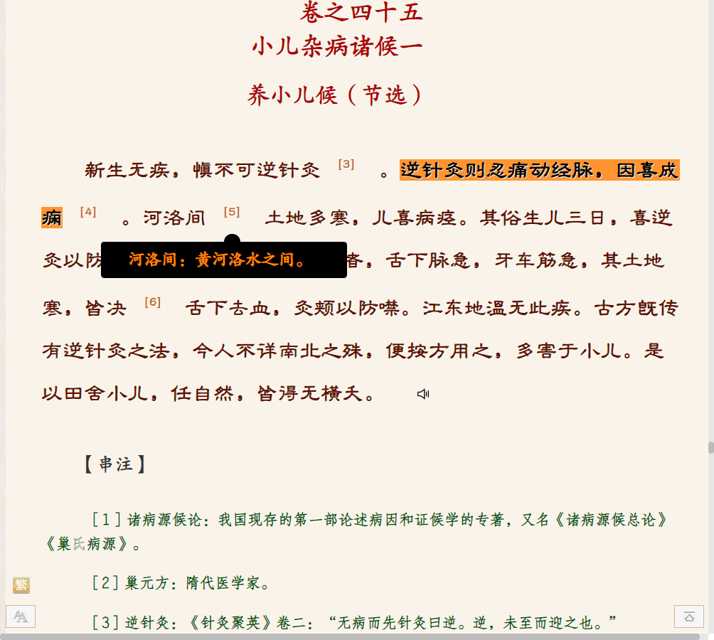 新生无疾，慎不可逆针灸。逆针灸则忍痛动经脉，因喜成痫《诸病源候论》养小儿候.png