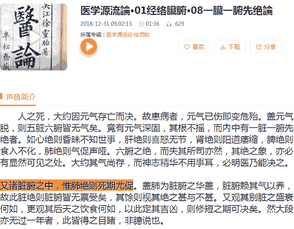 徐灵胎《医学源流论》之【一脏一腑先绝论】.png