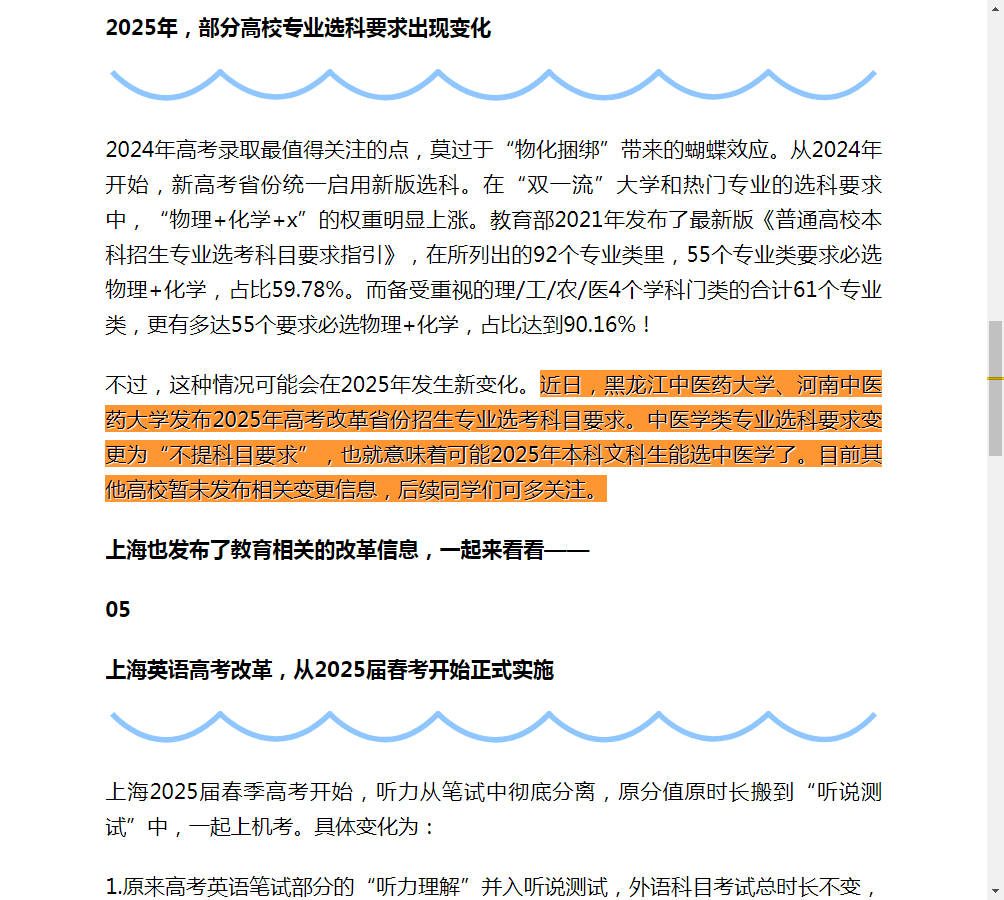 政策松动：黑龙江和河南等中医药大学招生【解绑物化，取消选科要求】.png