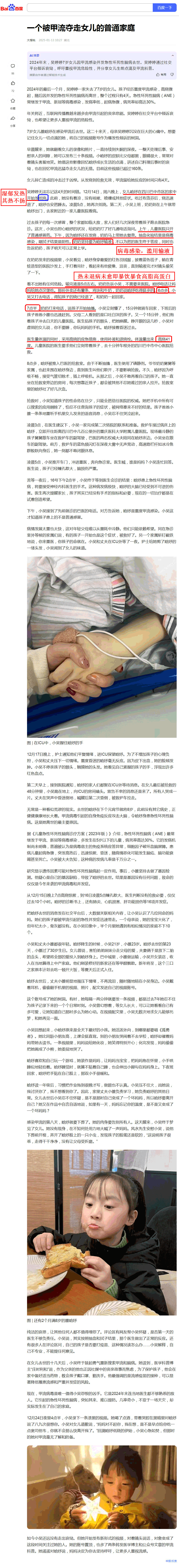 一个被甲流夺走女儿的普通家庭（勾注）.png