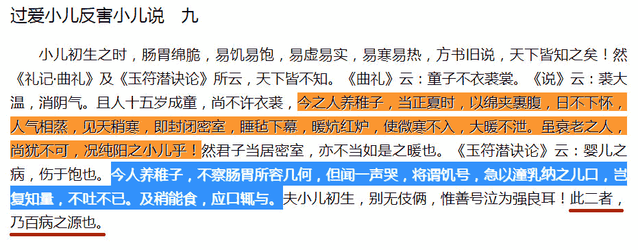 过爱小儿反害小儿说.png