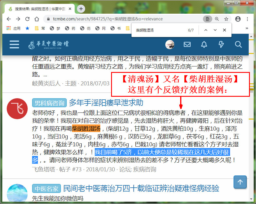 【清魂汤】又名【柴胡胜湿汤】，这里有个反馈疗效的案例：.jpg