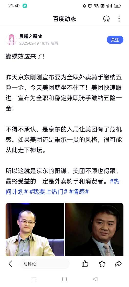 蝴蝶效应来了：昨天京东刚刚宣布要为全职外卖骑手缴纳五险一金，今天美团就快速跟进.jpg