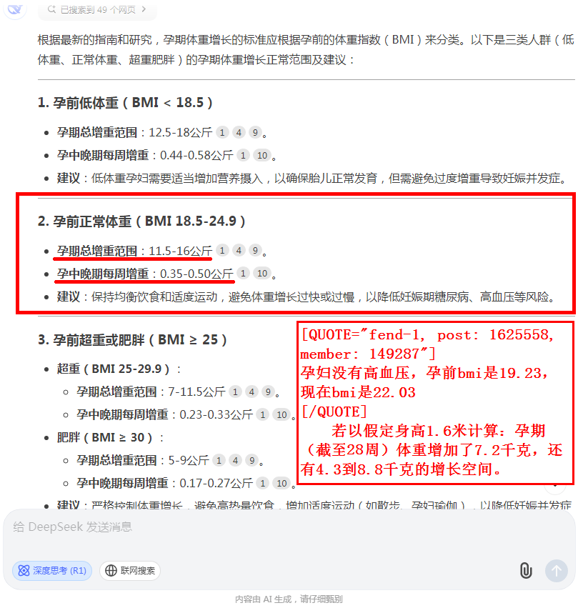 关于孕期体重增长，孕前低体重、正常体重、超重肥胖的三类人群，正常范围的标准数值.png