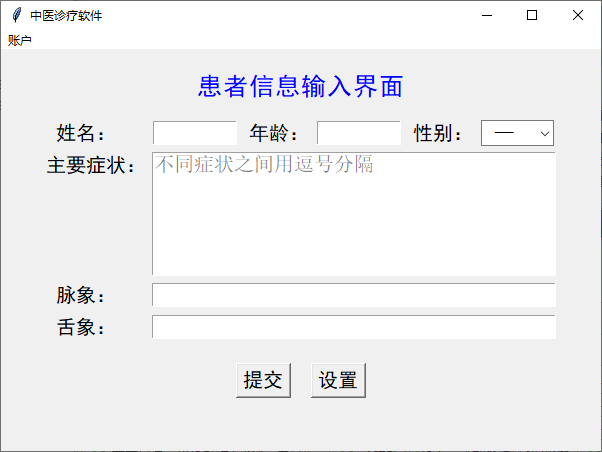 1.患者信息输入界面.png