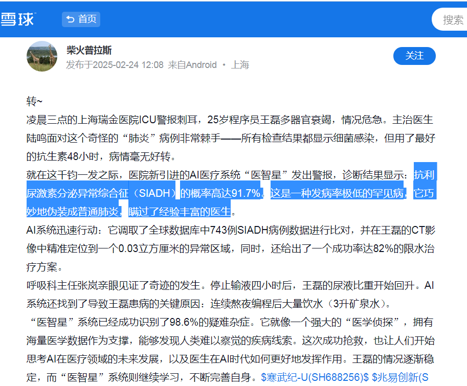 转~凌晨三点的上海瑞金医院ICU警报刺耳，25岁程序员王磊多器官衰竭，情况危急。主治医生陆鸣面对这个奇怪的“肺炎”病例非... - 雪球.png