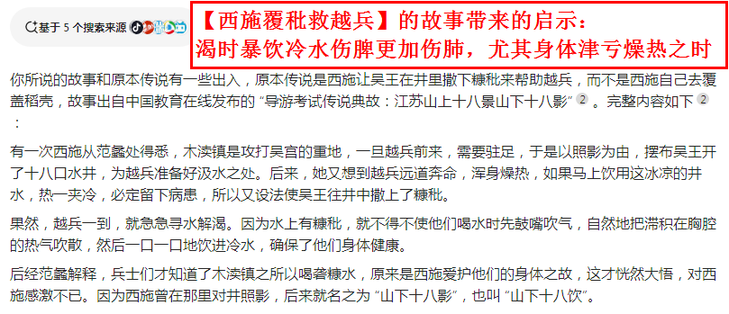 【西施覆秕救越兵】的故事带来的启示：渴时暴饮冷水伤脾更加伤肺，尤其身体津亏燥热之时.png