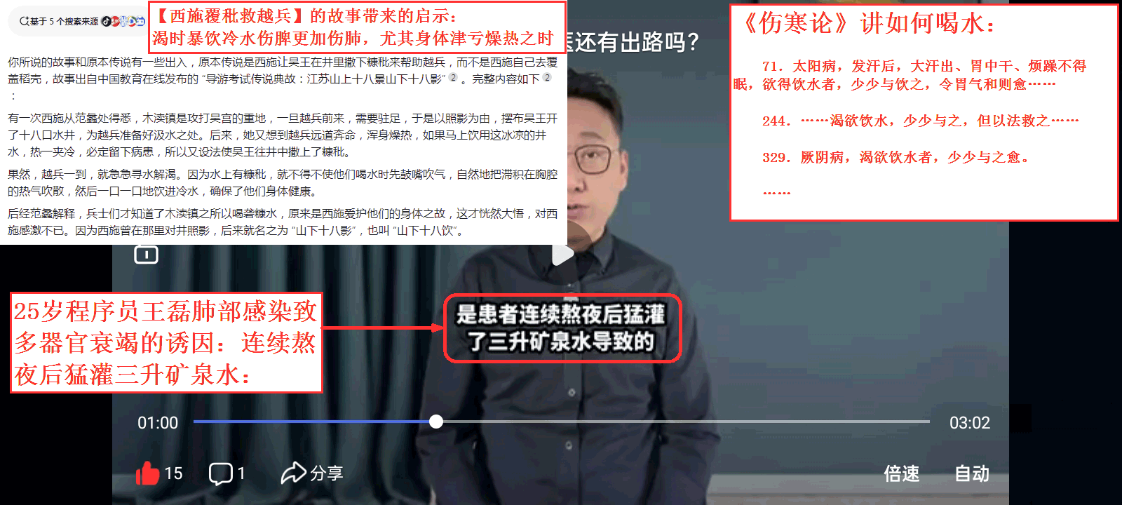 伤寒论讲如何喝水+程序员肺部感染致多器官衰竭的诱因：连续熬夜后猛灌三升水.png