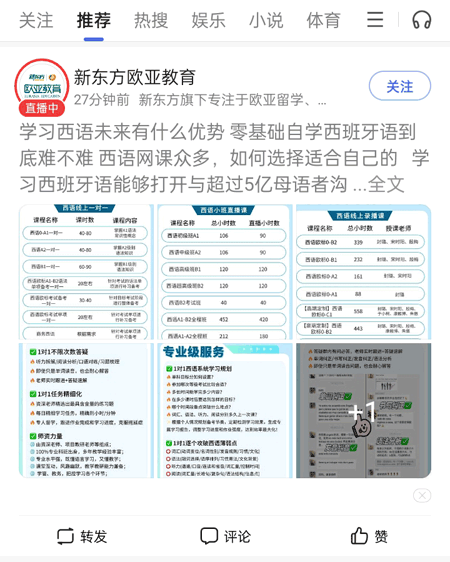 英语教培师资和教辅资源已极大丰富内卷白热化，新东方开始发力小语种.png