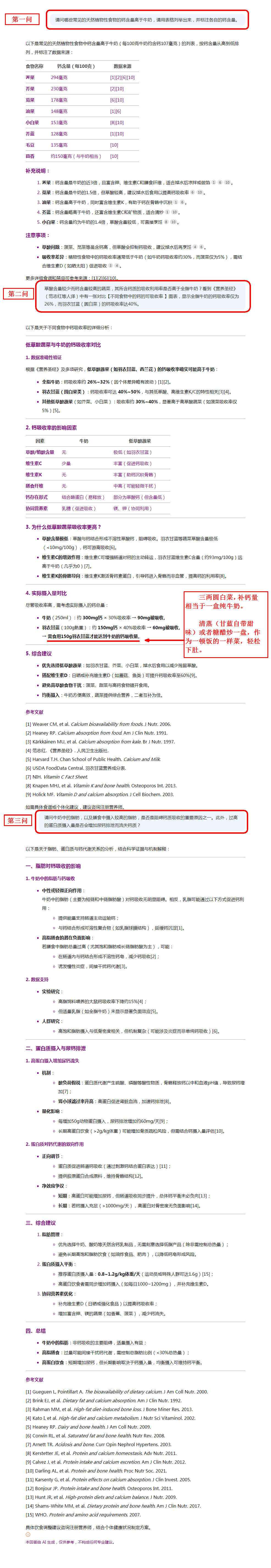 DeepSeek：关于牛奶和蔬菜、草酸与脂肪、钙含量及吸收率的问题.png