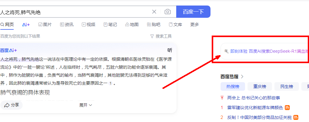 百度现在已经把DeepSeek满血版AI智能搜索的入口链接放出来了，就在普通搜索页面的右上方，直接点进去就可以用了。.png