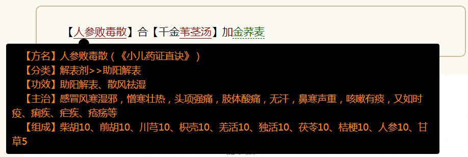 人参败毒散.png