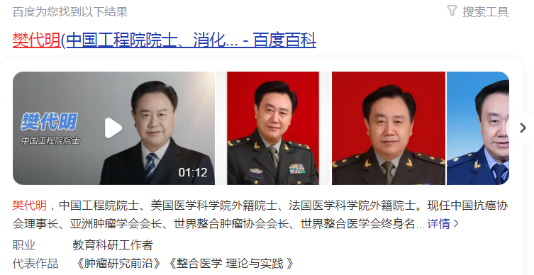 樊代明(中国工程院院士、消化... - 百度百科.png