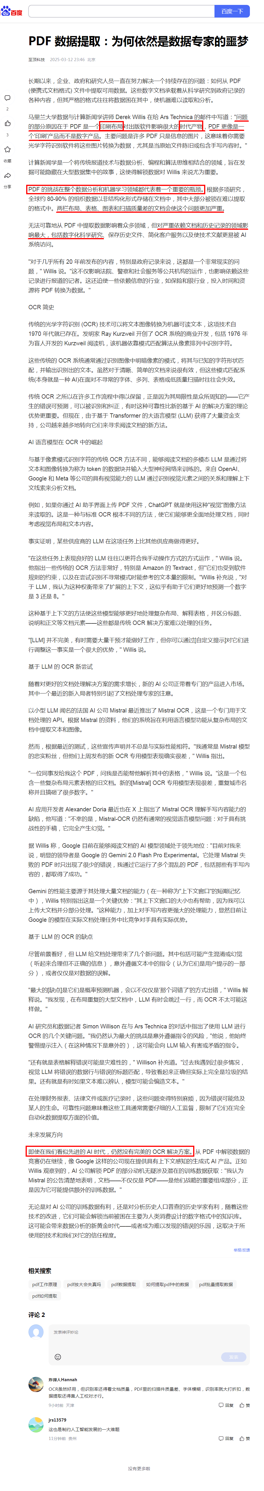 PDF数据提取：为何依然是数据专家的噩梦（勾注）.png