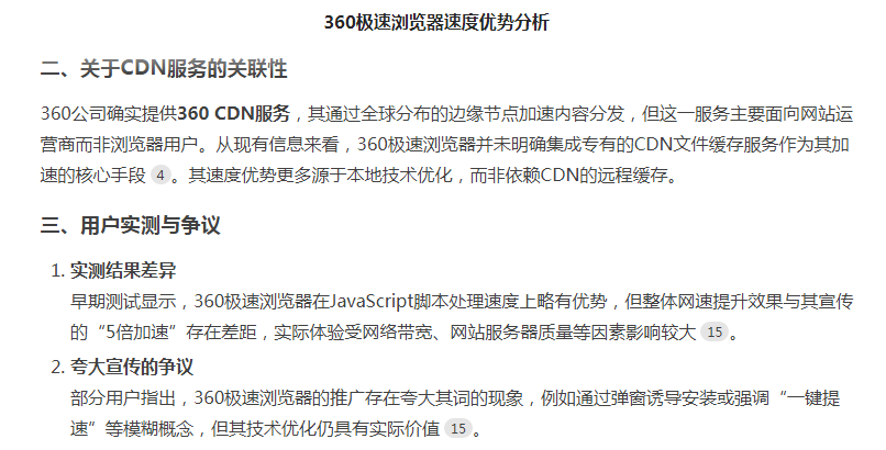 在DeepSeek官网的查询结果否定了360公司为其极速浏览器使用CDN技术支持.png