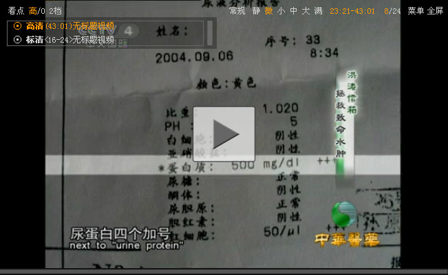 2《拯救致命的水肿》［中华医药］（2011年第11期）洪涛信箱 - 大剂量的生黄芪配党参茯苓白术鲤鱼汤治疗肾病综合症蛋白尿水肿.jpg