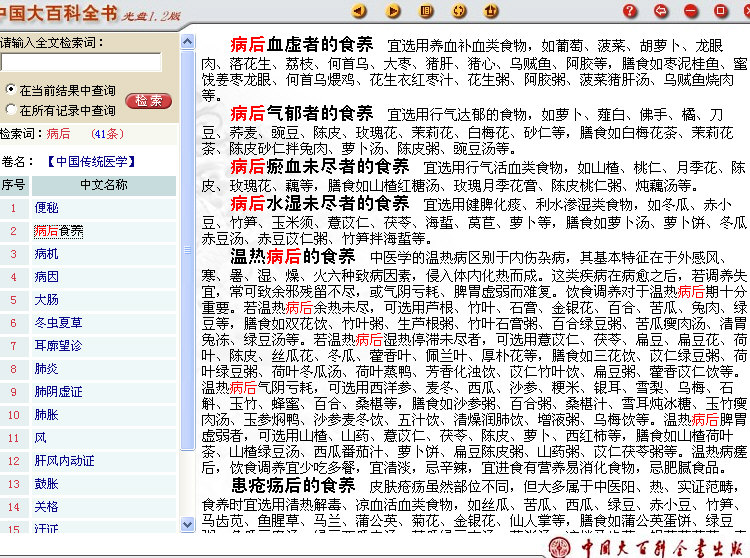 中医病后饮食药膳调养的原则方法-中国大百科全书传统中医学卷_2.jpg