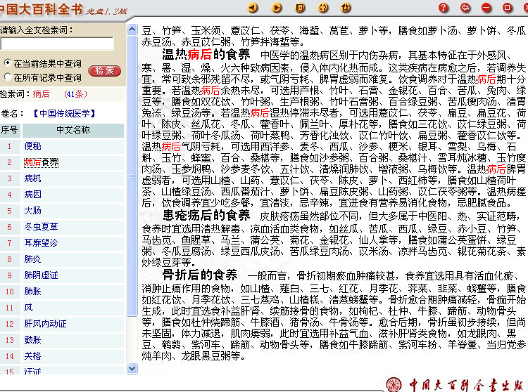 中医病后饮食药膳调养的原则方法-中国大百科全书传统中医学卷_3.jpg