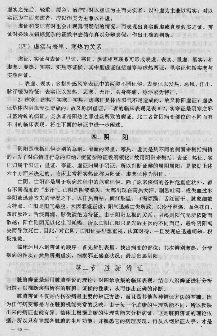 6、辩证《中医学概要》_004.jpg