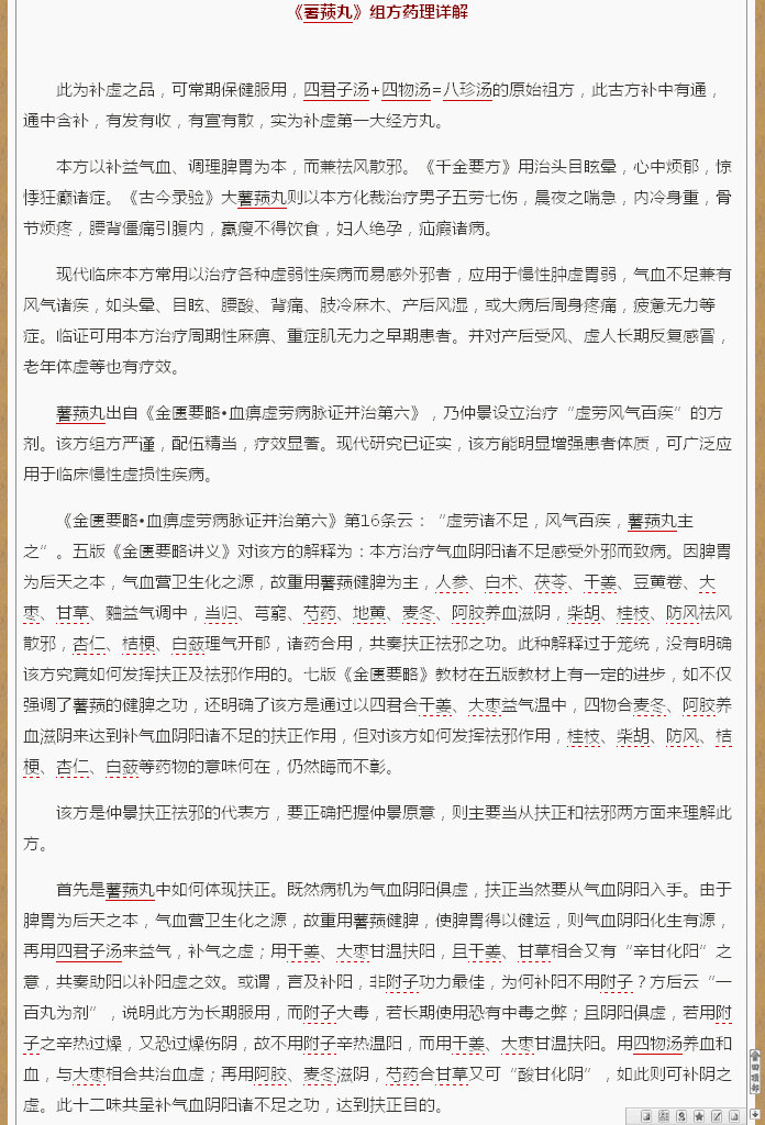 补虚第一大经方丸《薯蓣丸》治疗虚劳风气百疾-组方药理适应症用法详解1.jpg