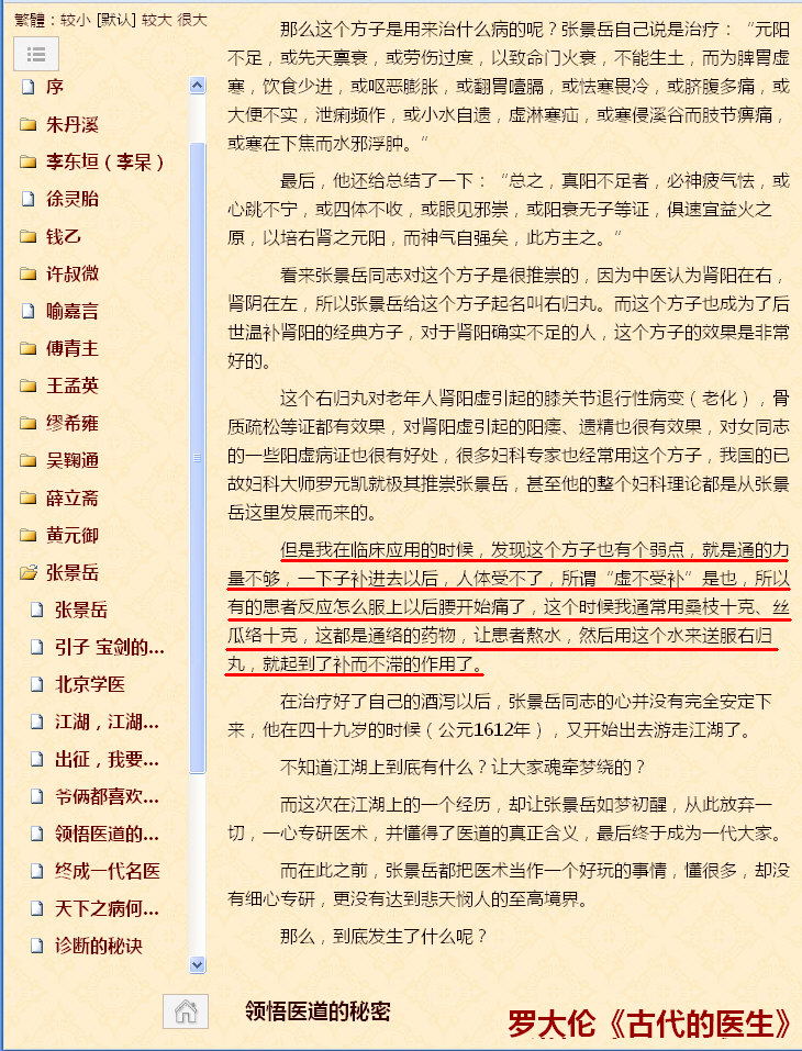 引用一段中医学博士罗大伦应用《右归丸》的临床经验，供楼主参考：（摘自：罗大伦《古代的医生》）.jpg