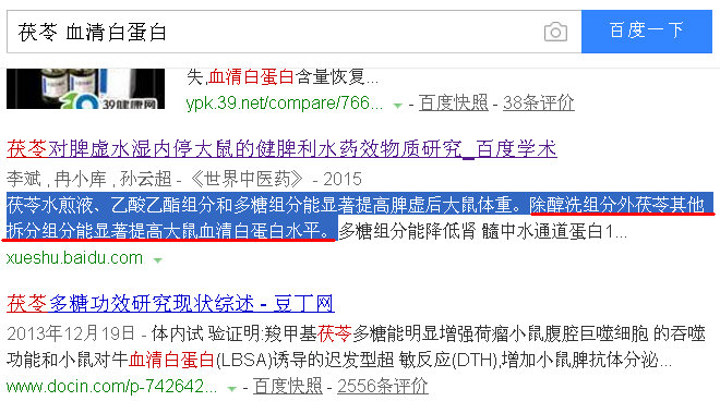 茯苓水煎液、乙酸乙酯组分和多糖组分能显著提高脾虚后大鼠体重。除醇洗组分外茯苓其他拆分组分能显著提高大鼠血清白蛋白水平。660.jpg