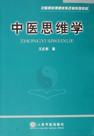 中医思维学.jpg