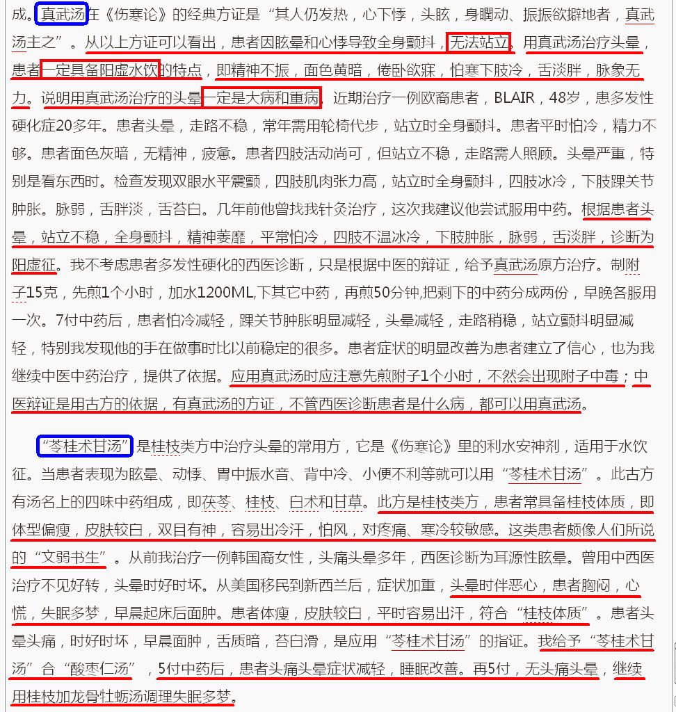 ［真武汤］、［苓桂术甘汤］治疗阳虚水泛头晕的两个效验医案：.jpg