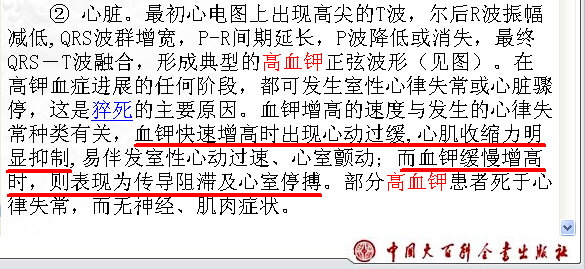 血钾高对心脏是抑制作用，不会出现心率略快（86次）和心跳感明显的。.jpg