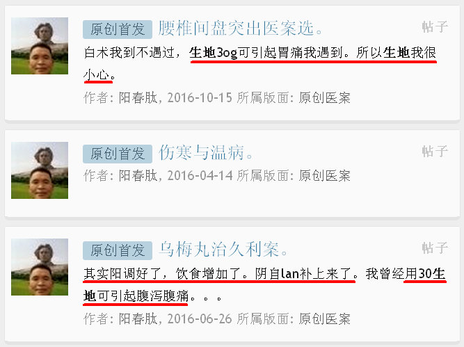 阳调理好了，饮食增加了，阴自然补上来了－－用30克生地可引起腹痛腹泻.jpg