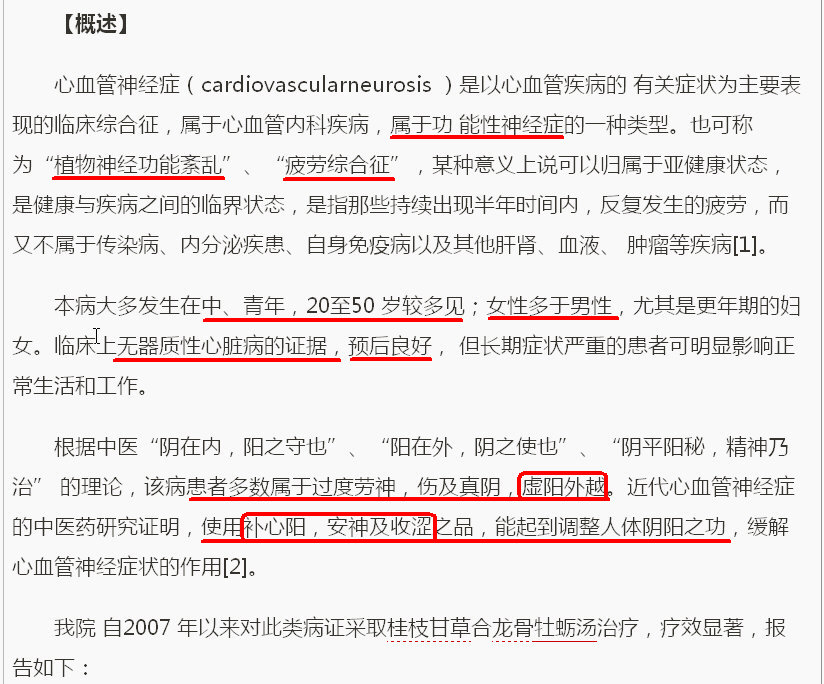 《桂枝甘草龙骨牡蛎治疗心血管神经症90例临床效果观察》_03.jpg