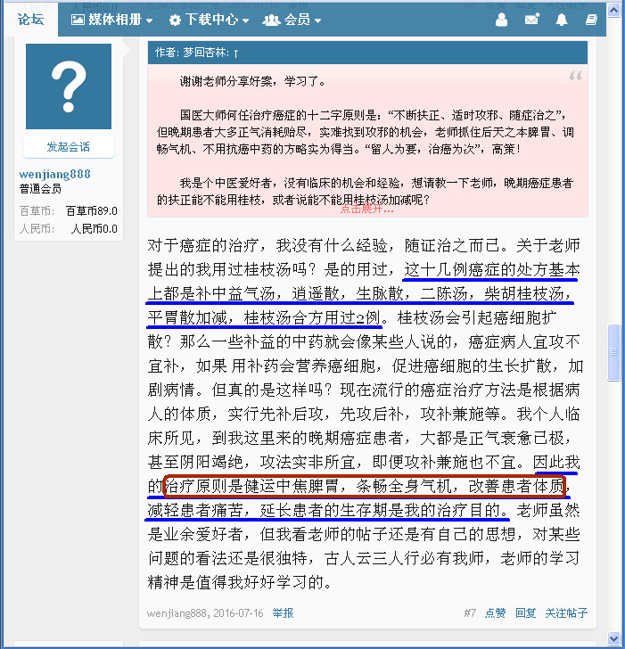 事实胜于雄辩，姑且退一万步，回到基层，就看看本论坛上一位自己开诊所的老师，用扶正为主的治法，救治十几例晚期癌症的实际效果吧，供帖主参考：.jpg