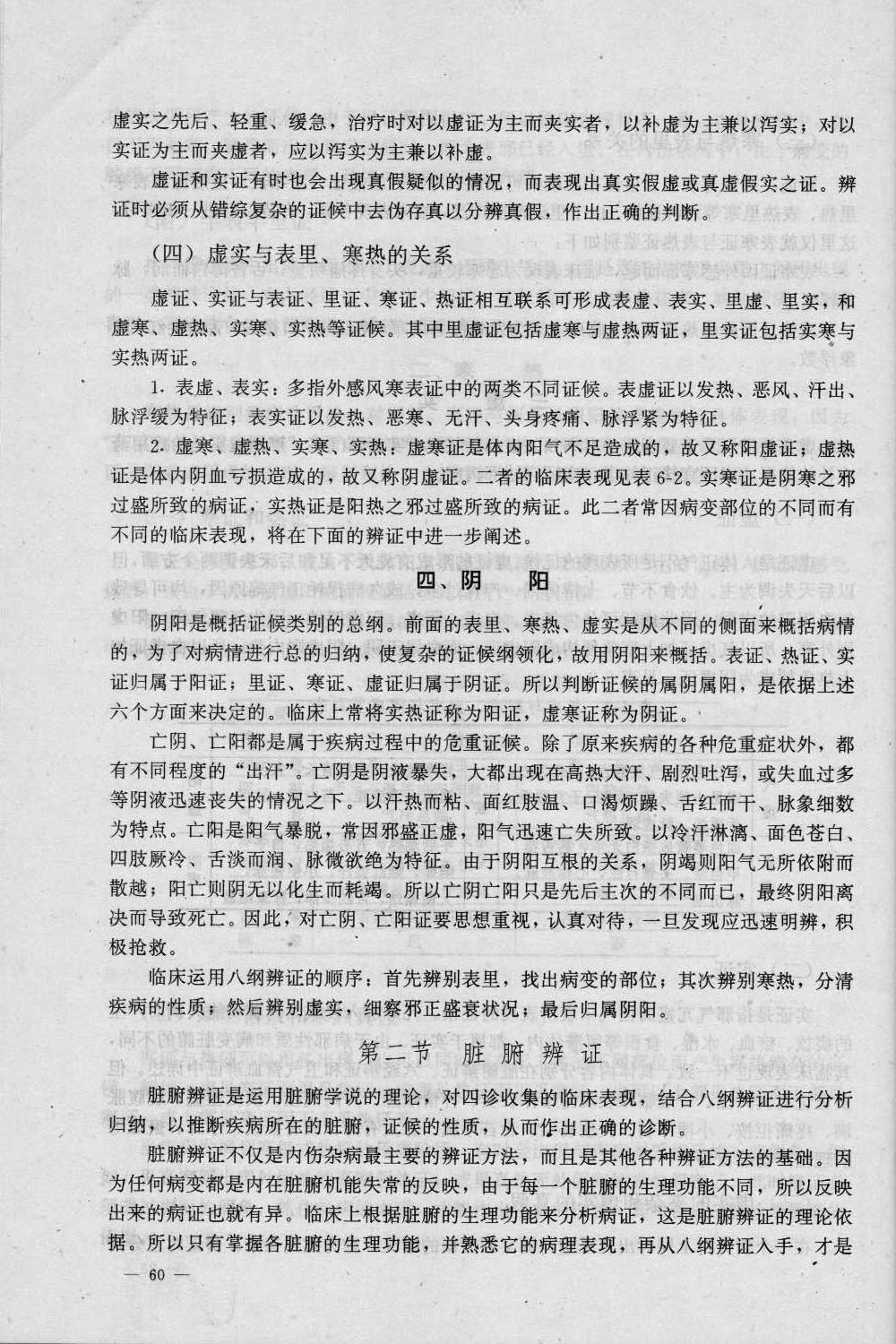 6、辩证《中医学概要》_004.jpg