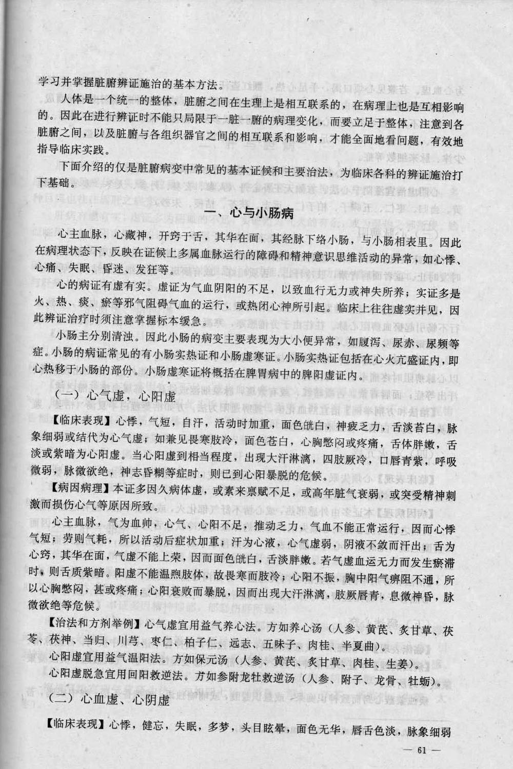 6、辩证《中医学概要》_005.jpg