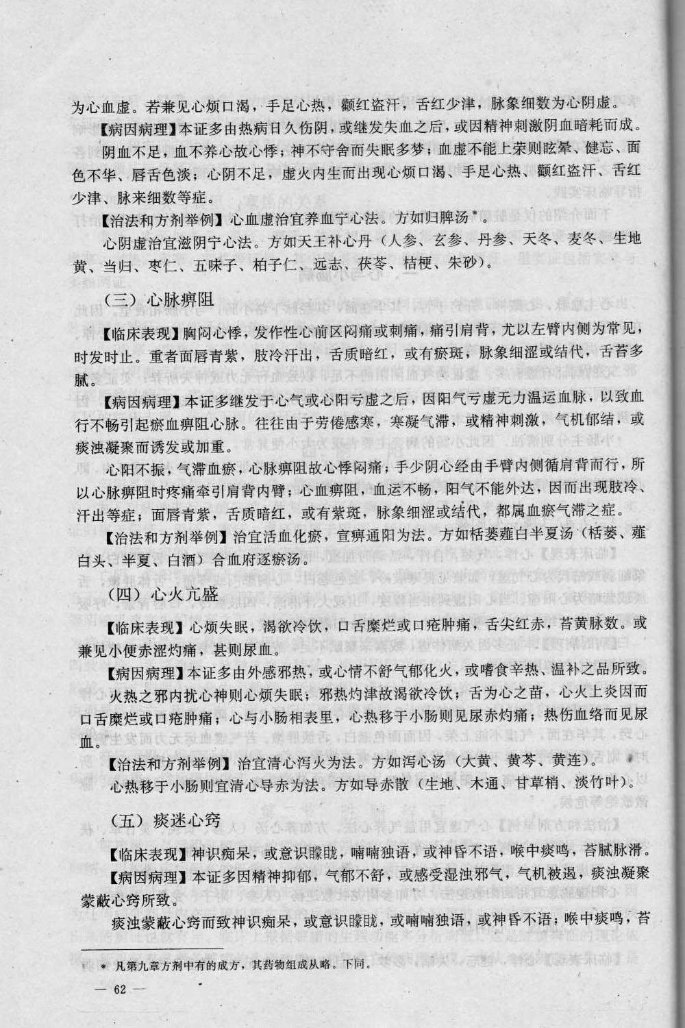 6、辩证《中医学概要》_006.jpg