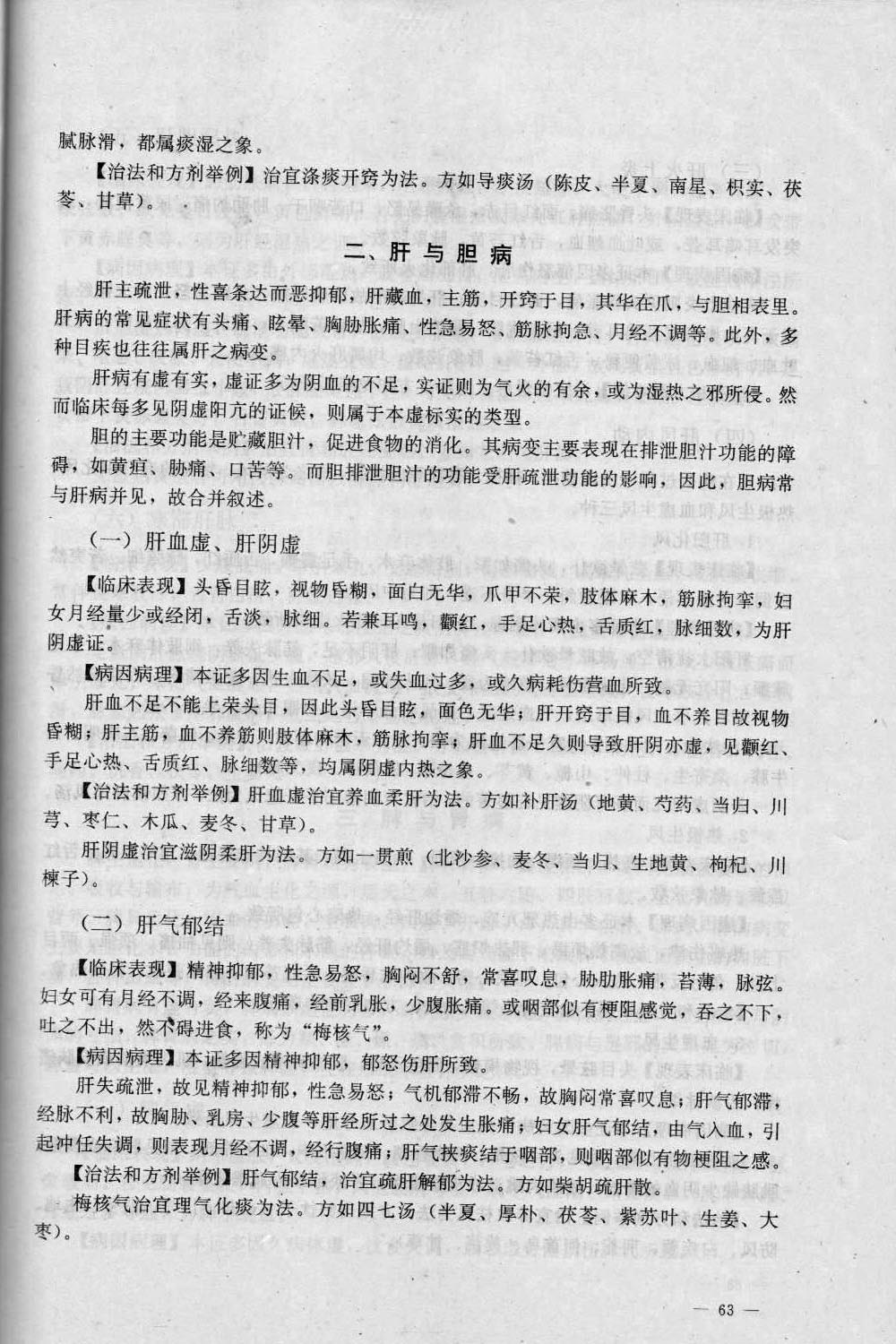 6、辩证《中医学概要》_007.jpg