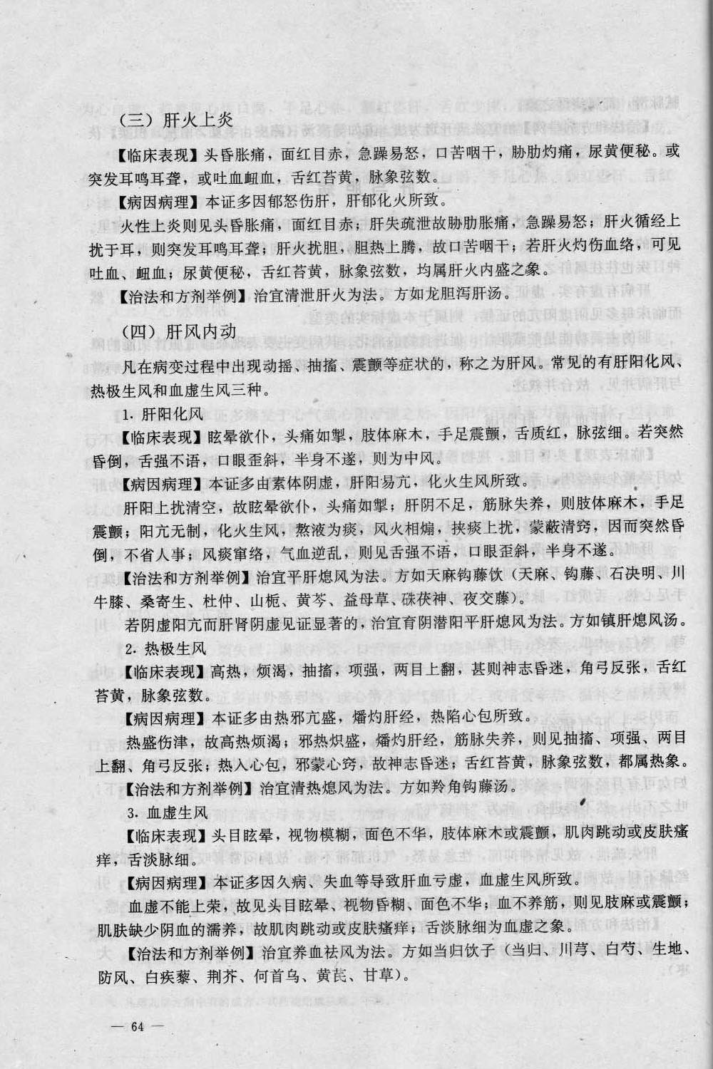 6、辩证《中医学概要》_008.jpg