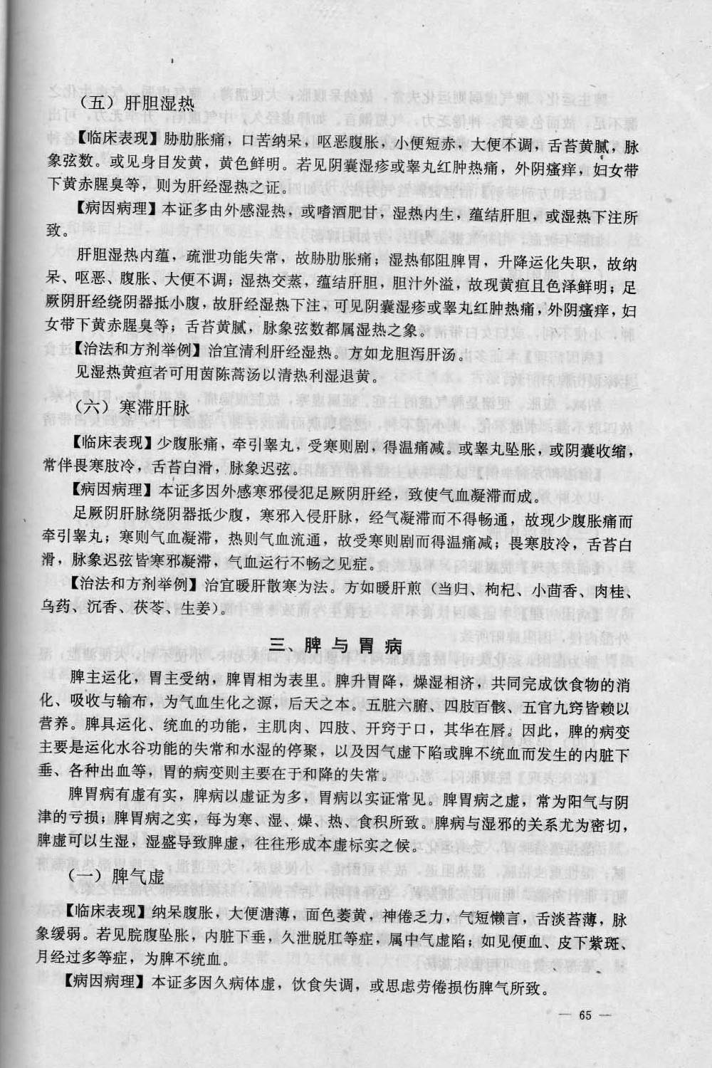 6、辩证《中医学概要》_009.jpg