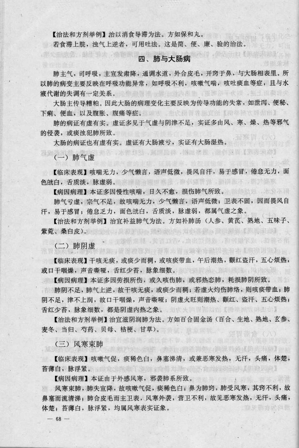 6、辩证《中医学概要》_012.jpg