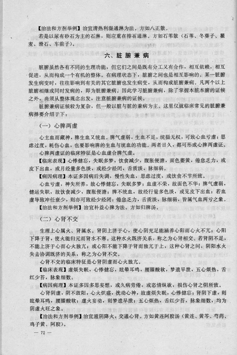 6、辩证《中医学概要》_016.jpg