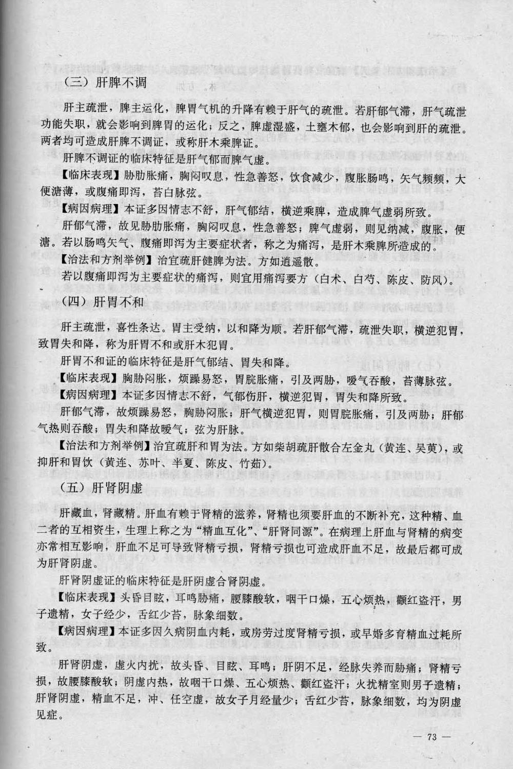 6、辩证《中医学概要》_017.jpg