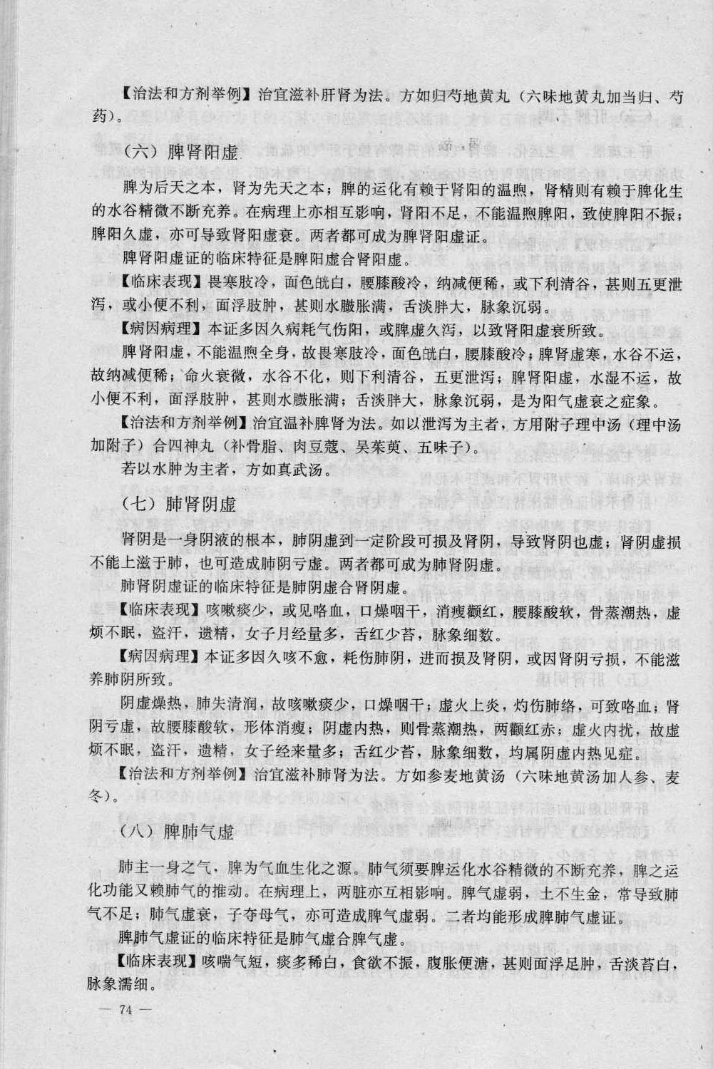 6、辩证《中医学概要》_018.jpg