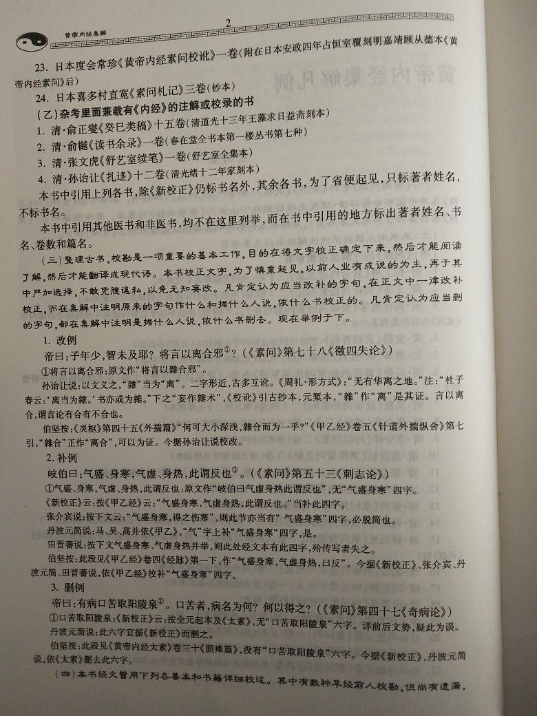 集解凡例2.jpg